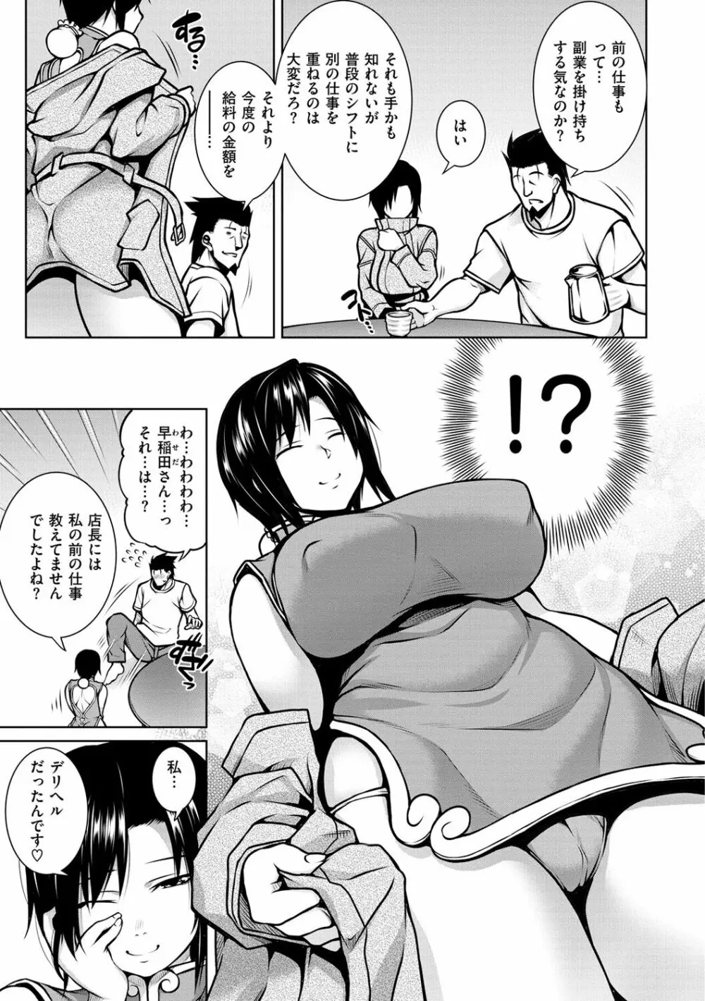 たわわめると Page.9