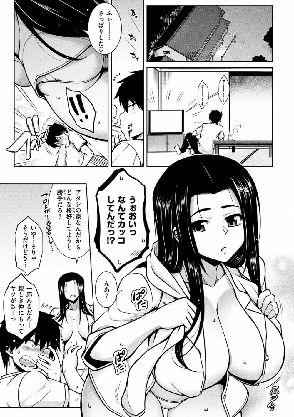 たわわめると Page.91