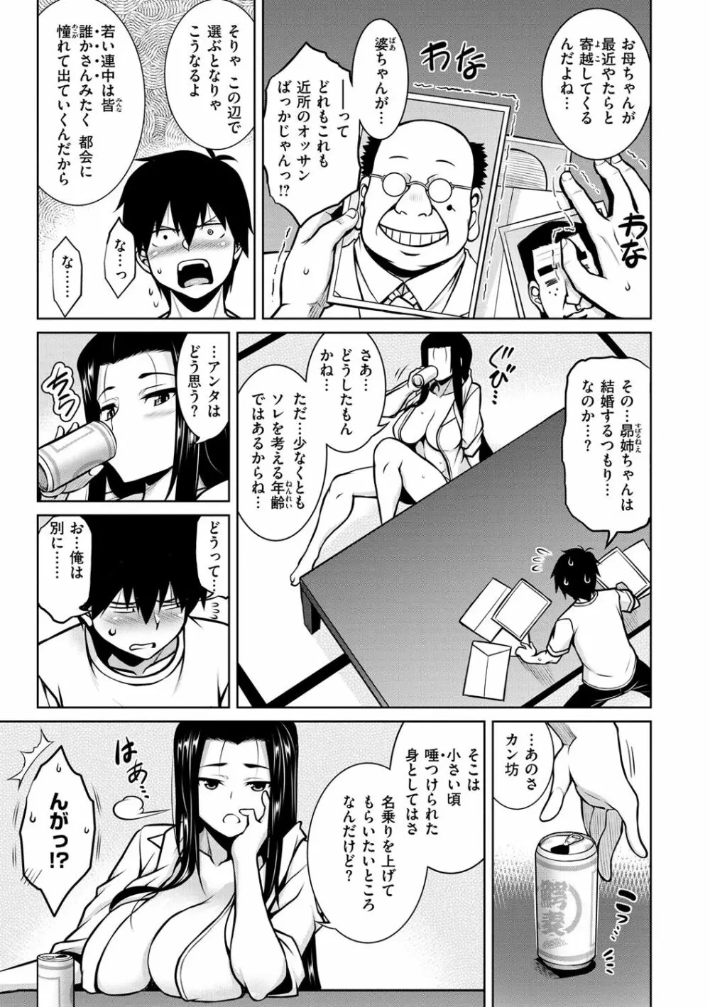 たわわめると Page.93