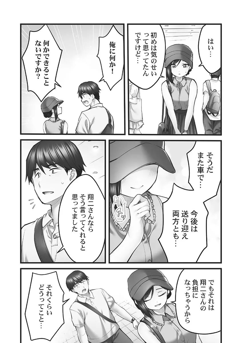 しょうたいむ!～みなみお姉さんの濃密スキャンダル2【小冊子付特装版】 Page.102