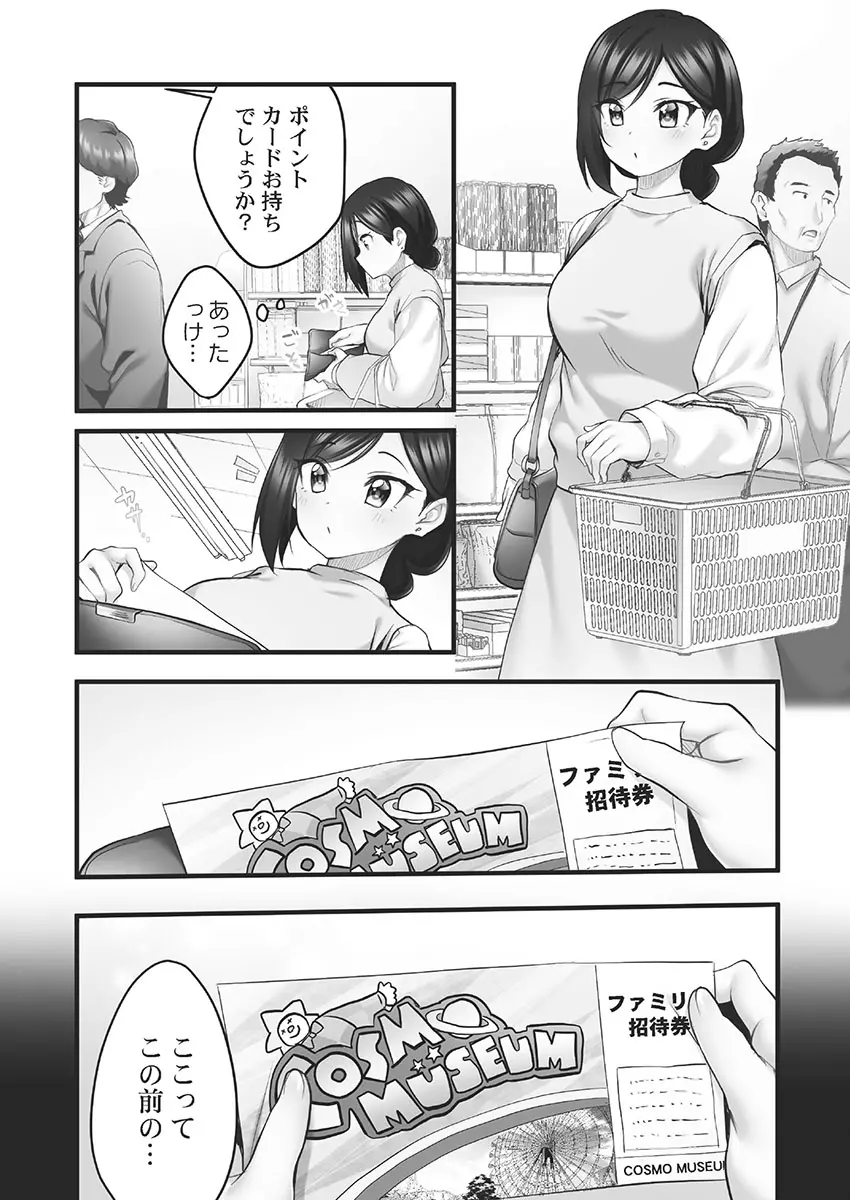 しょうたいむ!～みなみお姉さんの濃密スキャンダル2【小冊子付特装版】 Page.11