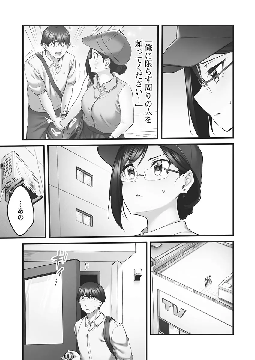 しょうたいむ!～みなみお姉さんの濃密スキャンダル2【小冊子付特装版】 Page.115