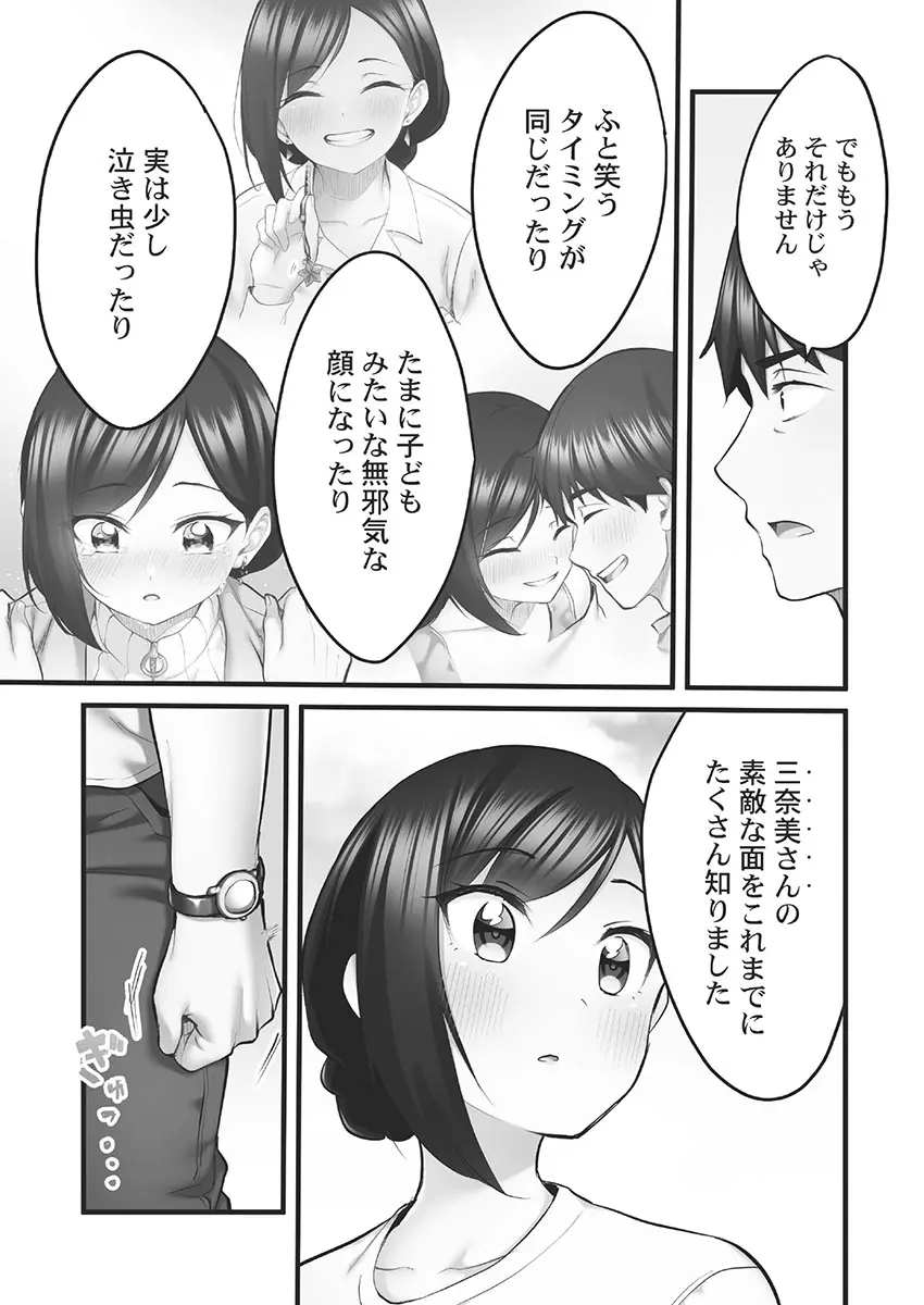 しょうたいむ!～みなみお姉さんの濃密スキャンダル2【小冊子付特装版】 Page.119