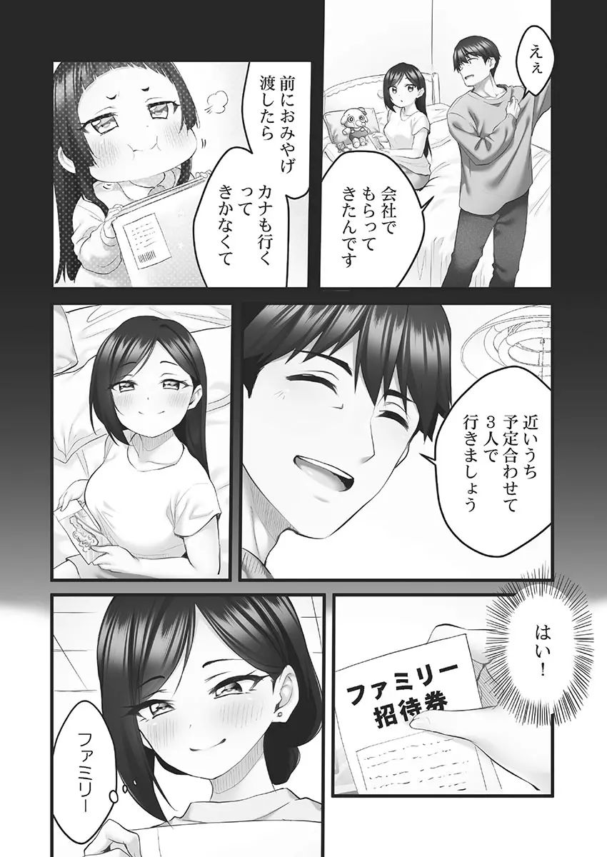 しょうたいむ!～みなみお姉さんの濃密スキャンダル2【小冊子付特装版】 Page.12