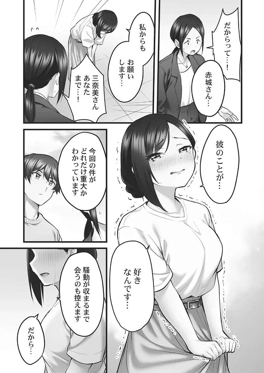 しょうたいむ!～みなみお姉さんの濃密スキャンダル2【小冊子付特装版】 Page.121