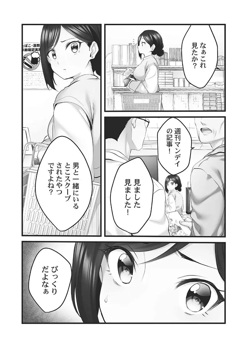 しょうたいむ!～みなみお姉さんの濃密スキャンダル2【小冊子付特装版】 Page.13