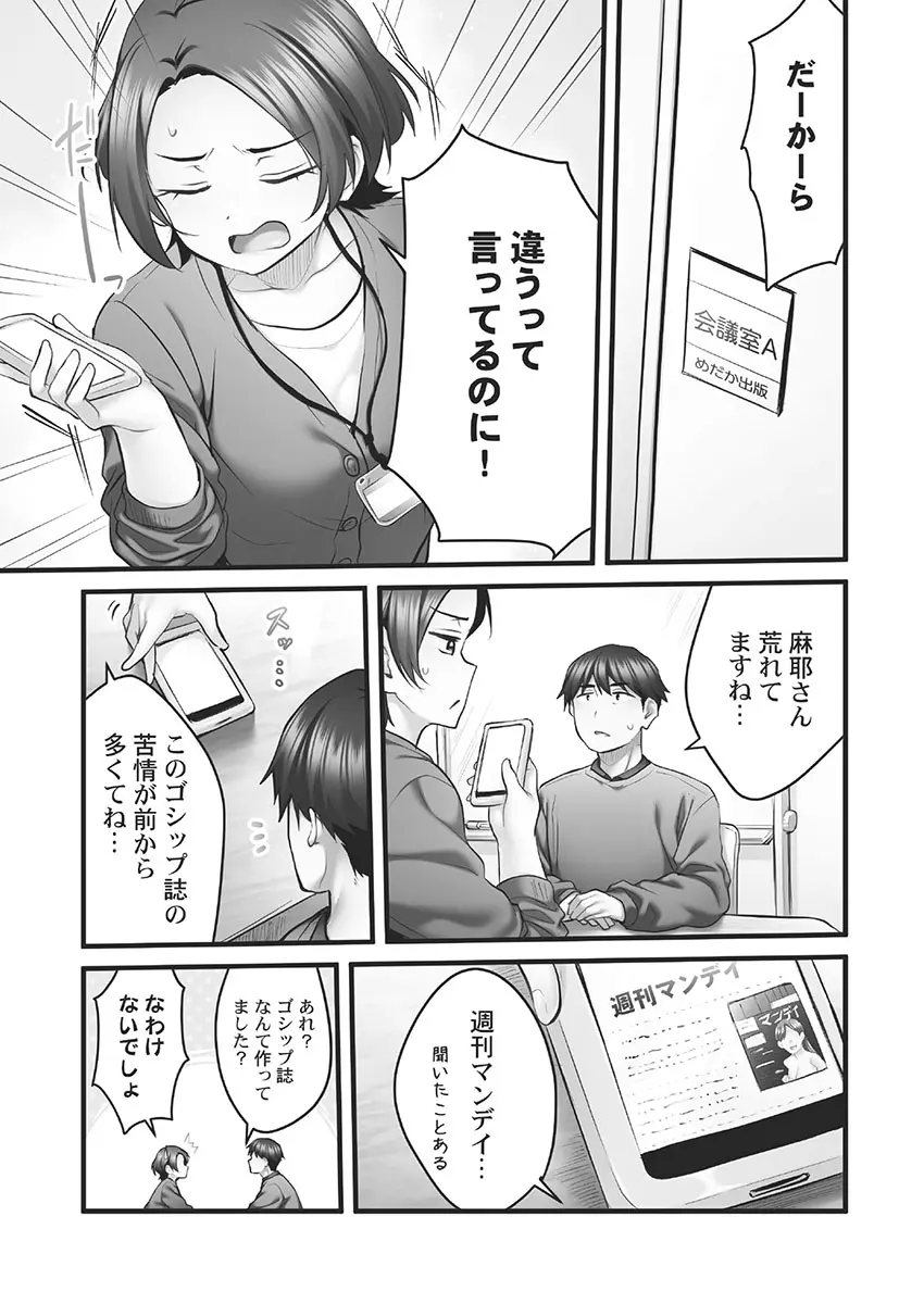 しょうたいむ!～みなみお姉さんの濃密スキャンダル2【小冊子付特装版】 Page.139