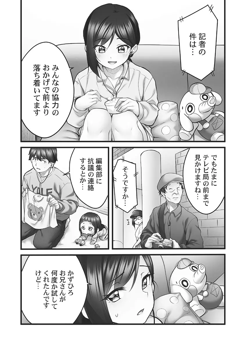 しょうたいむ!～みなみお姉さんの濃密スキャンダル2【小冊子付特装版】 Page.144