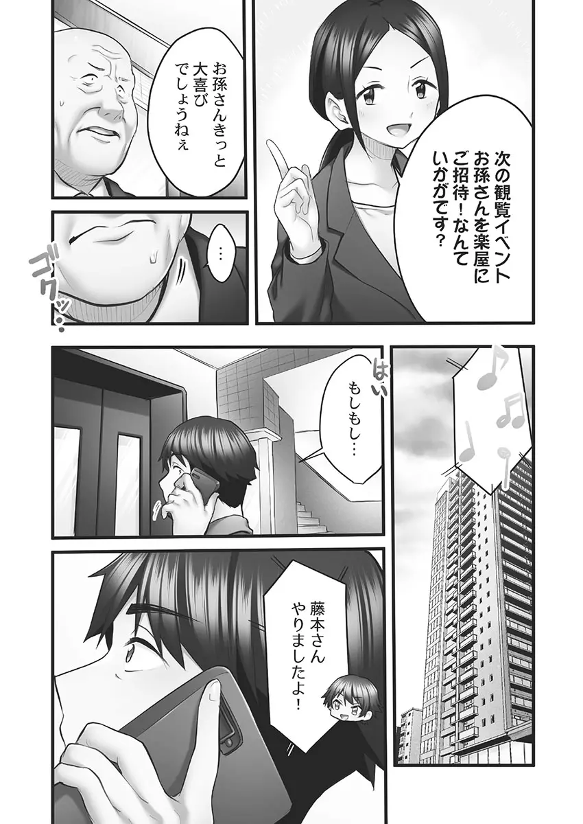 しょうたいむ!～みなみお姉さんの濃密スキャンダル2【小冊子付特装版】 Page.155