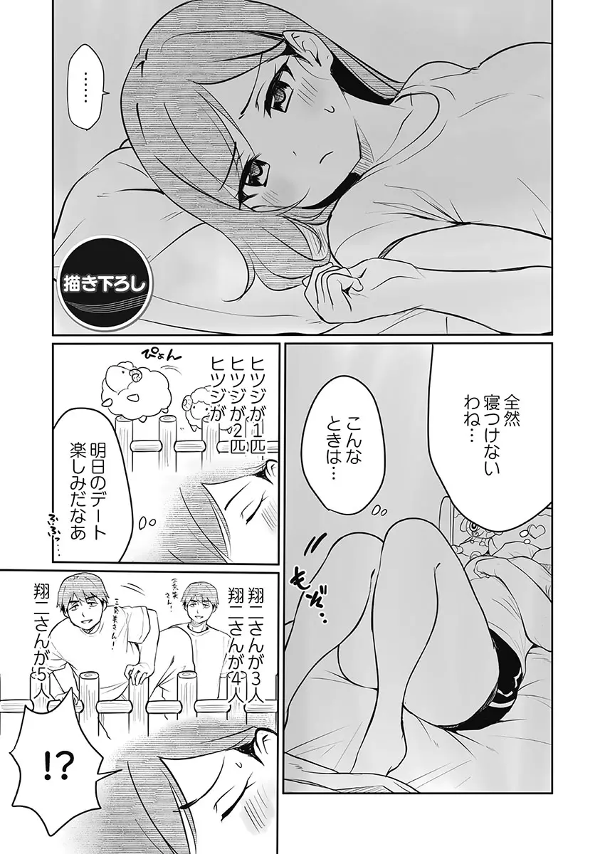 しょうたいむ!～みなみお姉さんの濃密スキャンダル2【小冊子付特装版】 Page.157