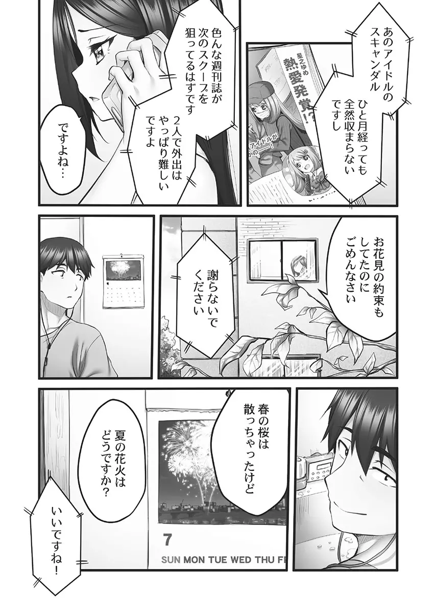 しょうたいむ!～みなみお姉さんの濃密スキャンダル2【小冊子付特装版】 Page.31