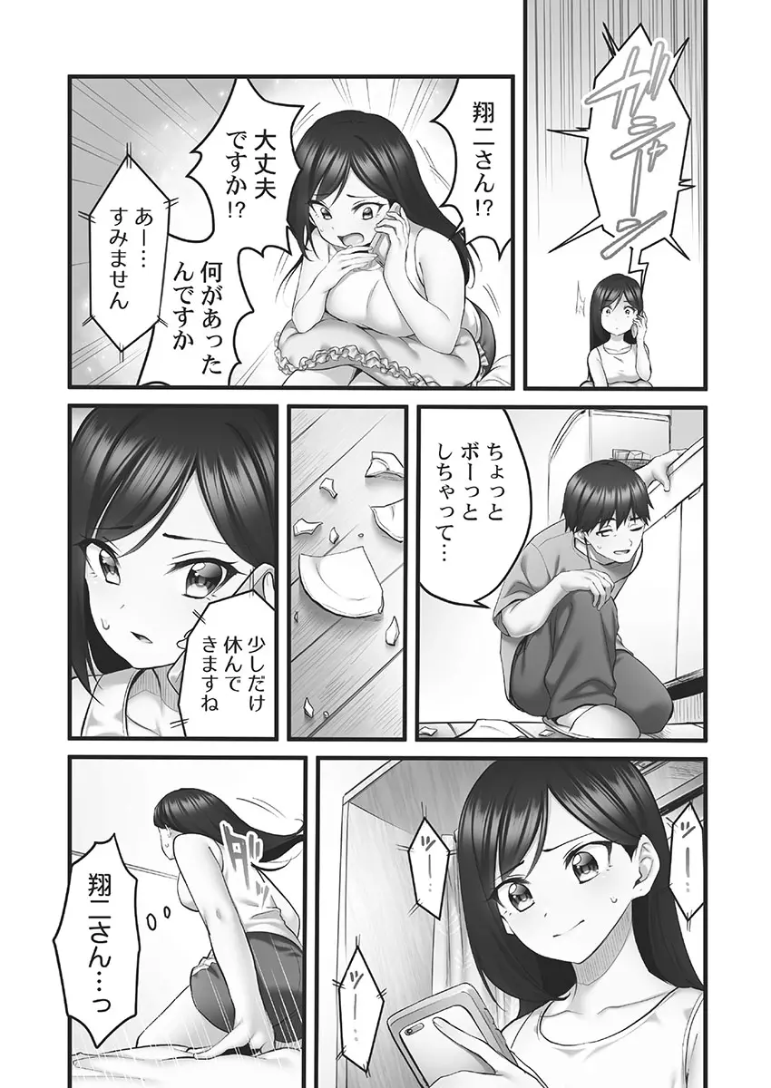 しょうたいむ!～みなみお姉さんの濃密スキャンダル2【小冊子付特装版】 Page.33