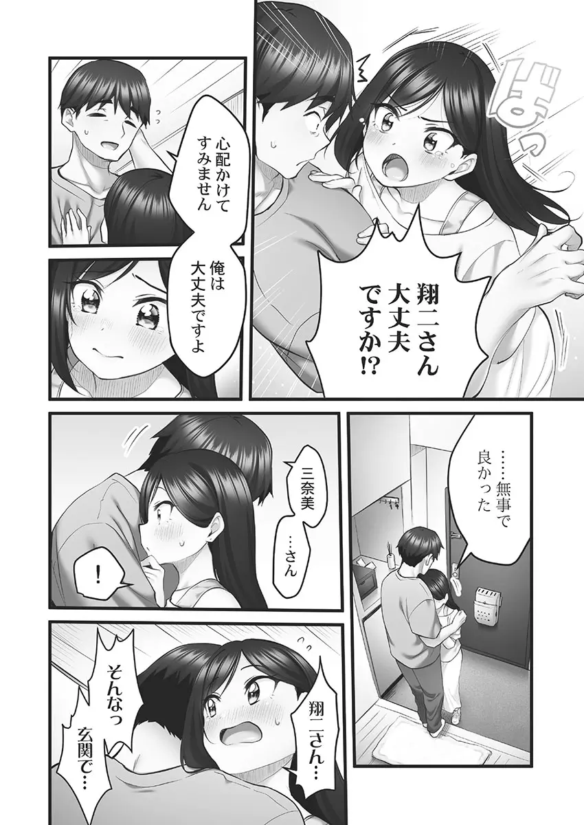 しょうたいむ!～みなみお姉さんの濃密スキャンダル2【小冊子付特装版】 Page.36