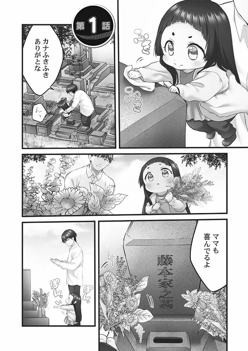 しょうたいむ!～みなみお姉さんの濃密スキャンダル2【小冊子付特装版】 Page.5