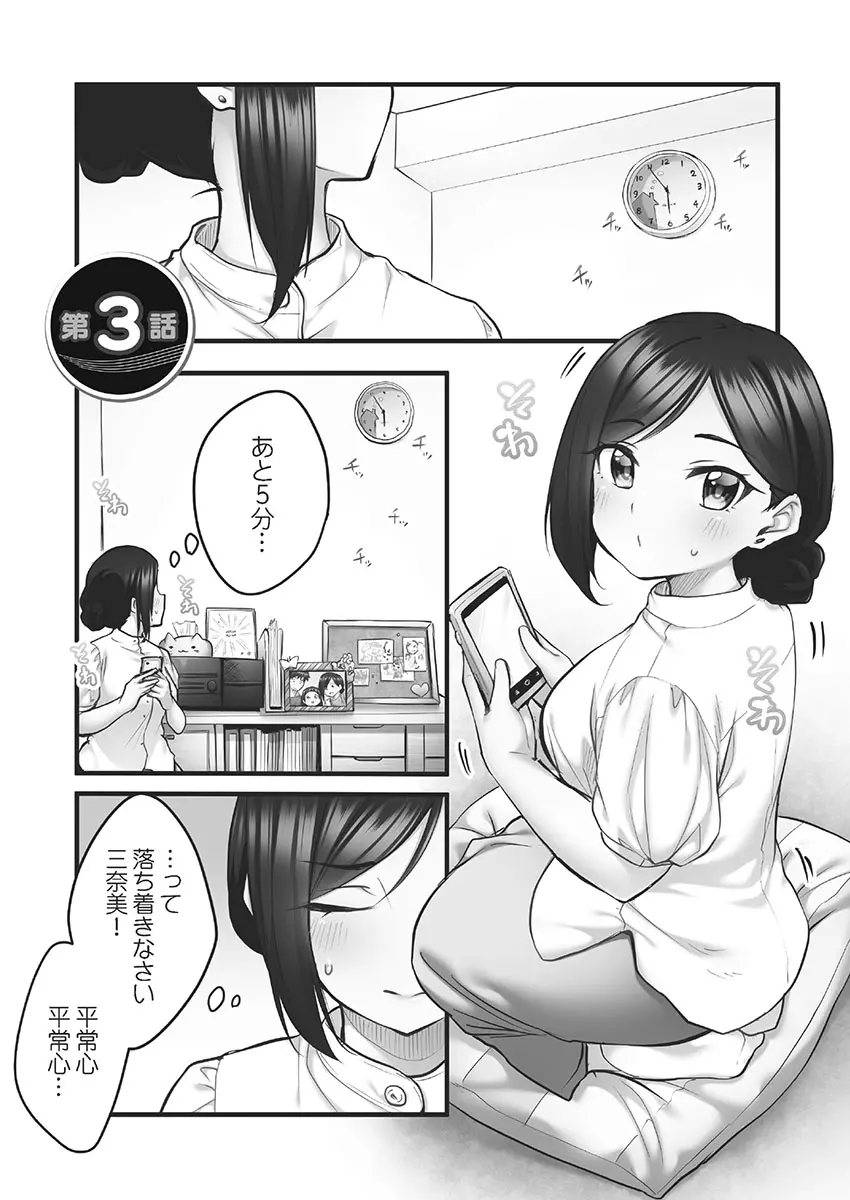 しょうたいむ!～みなみお姉さんの濃密スキャンダル2【小冊子付特装版】 Page.55