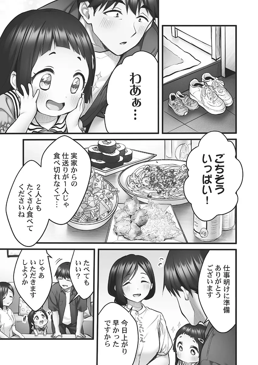 しょうたいむ!～みなみお姉さんの濃密スキャンダル2【小冊子付特装版】 Page.57