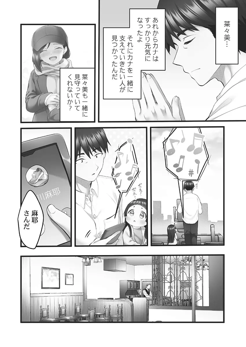 しょうたいむ!～みなみお姉さんの濃密スキャンダル2【小冊子付特装版】 Page.6