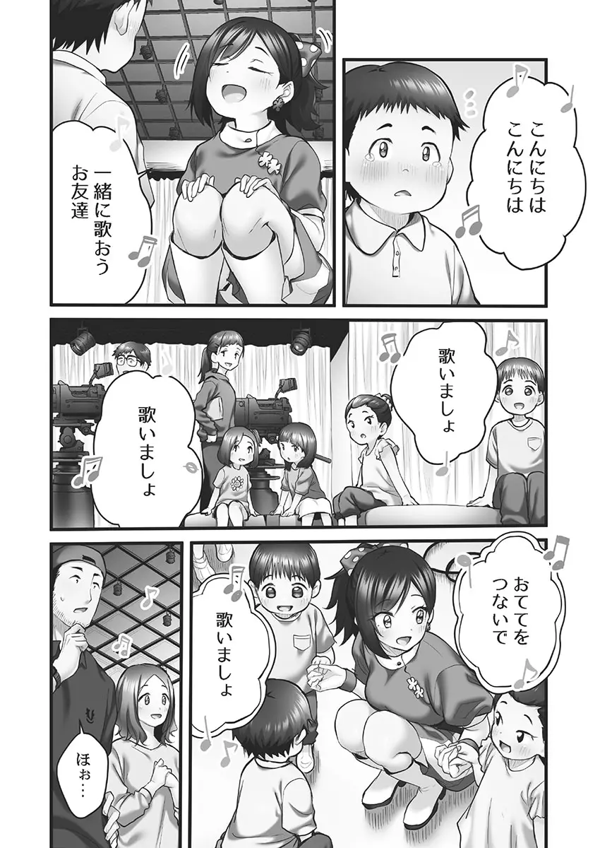 しょうたいむ!～みなみお姉さんの濃密スキャンダル2【小冊子付特装版】 Page.74