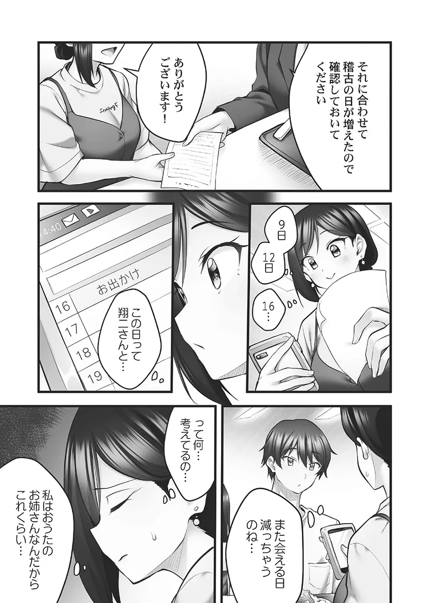 しょうたいむ!～みなみお姉さんの濃密スキャンダル2【小冊子付特装版】 Page.77