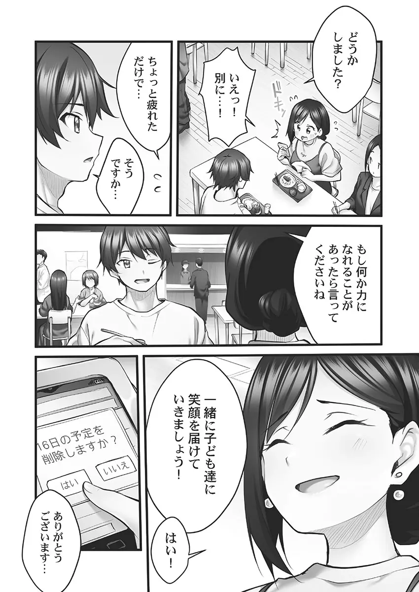 しょうたいむ!～みなみお姉さんの濃密スキャンダル2【小冊子付特装版】 Page.78