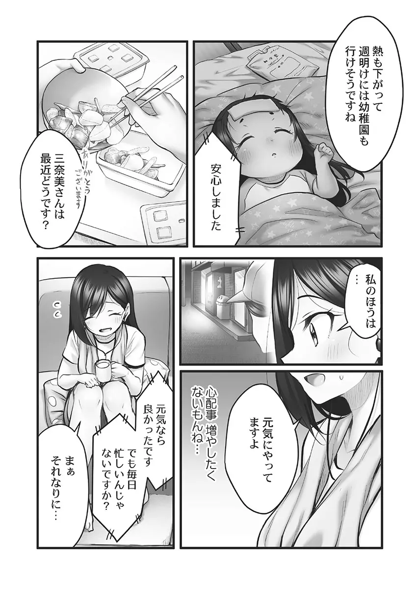 しょうたいむ!～みなみお姉さんの濃密スキャンダル2【小冊子付特装版】 Page.83