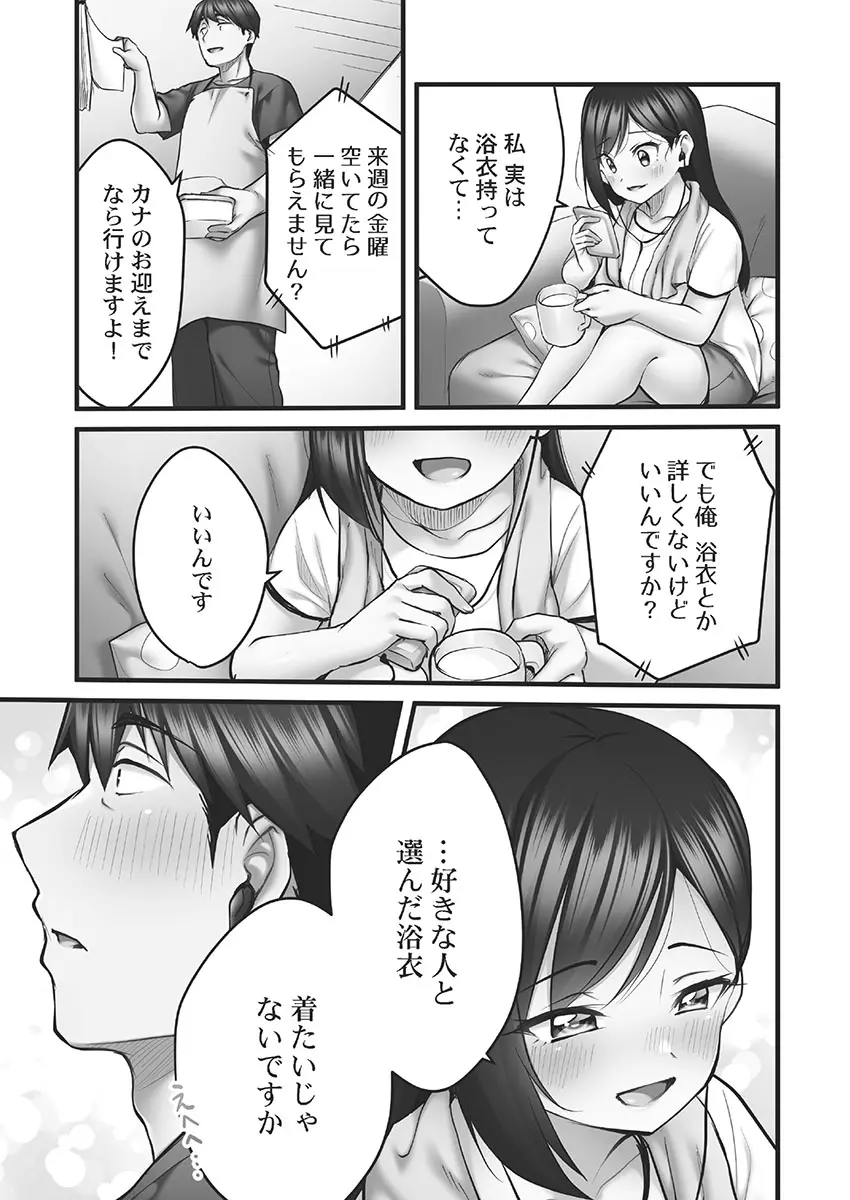 しょうたいむ!～みなみお姉さんの濃密スキャンダル2【小冊子付特装版】 Page.85