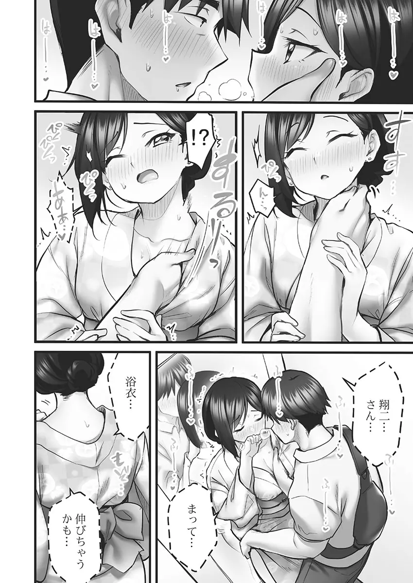 しょうたいむ!～みなみお姉さんの濃密スキャンダル2【小冊子付特装版】 Page.92