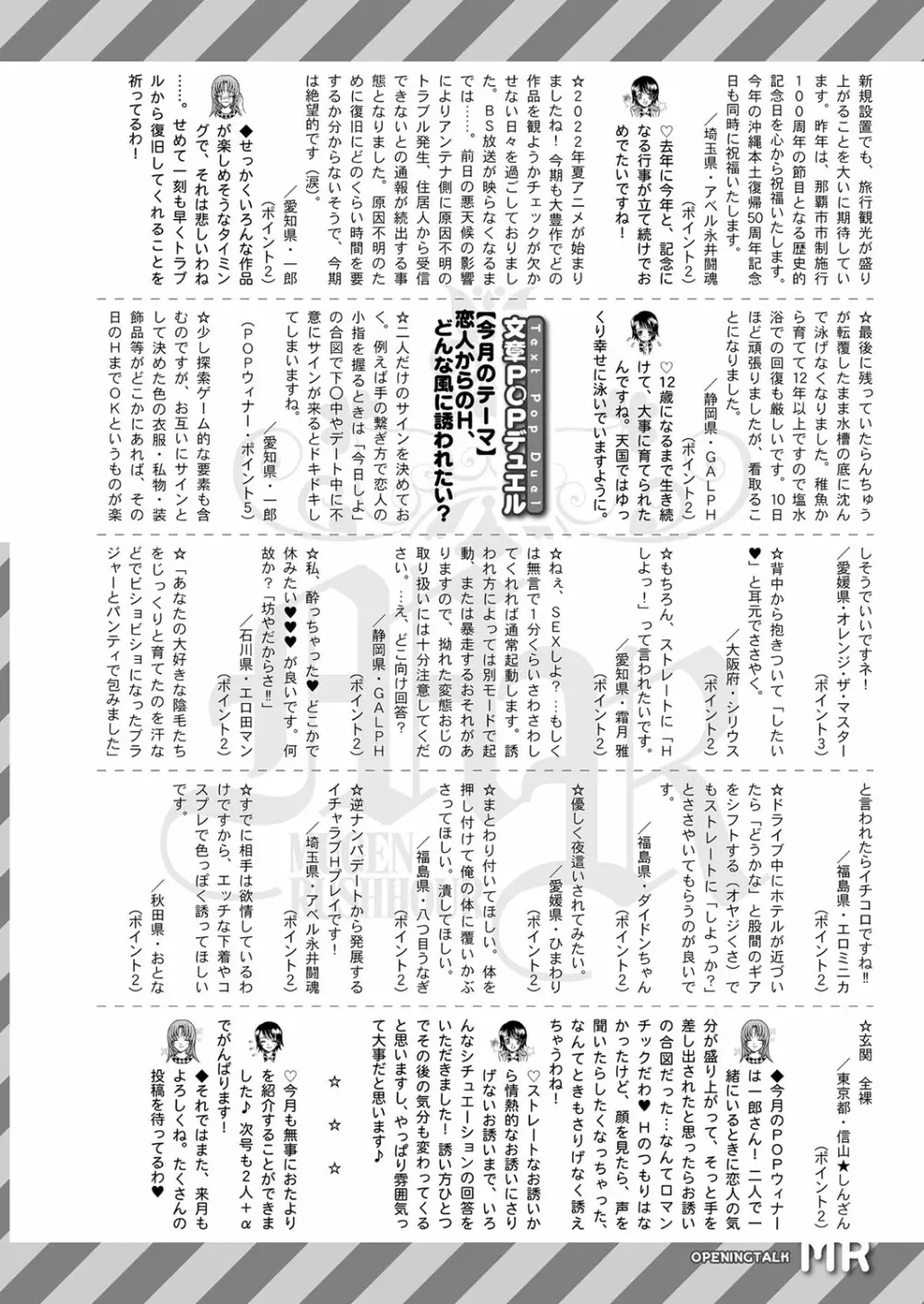 COMIC 夢幻転生 2022年9月号 Page.495