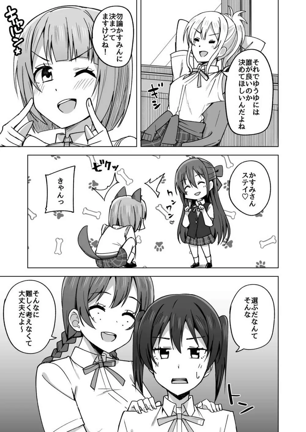 夢を追いかけて Page.14