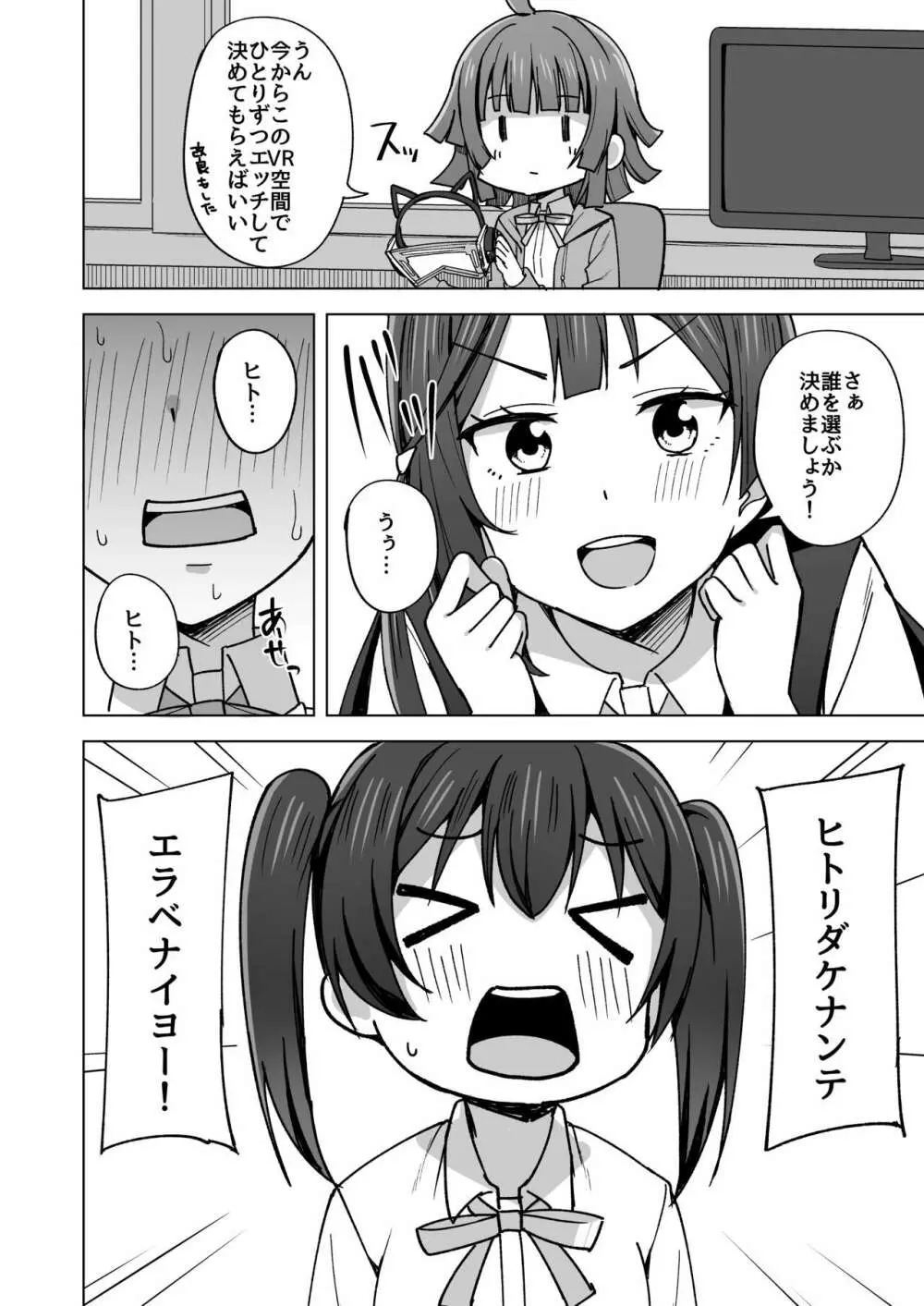 夢を追いかけて Page.15