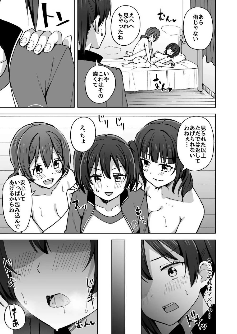 夢を追いかけて Page.7