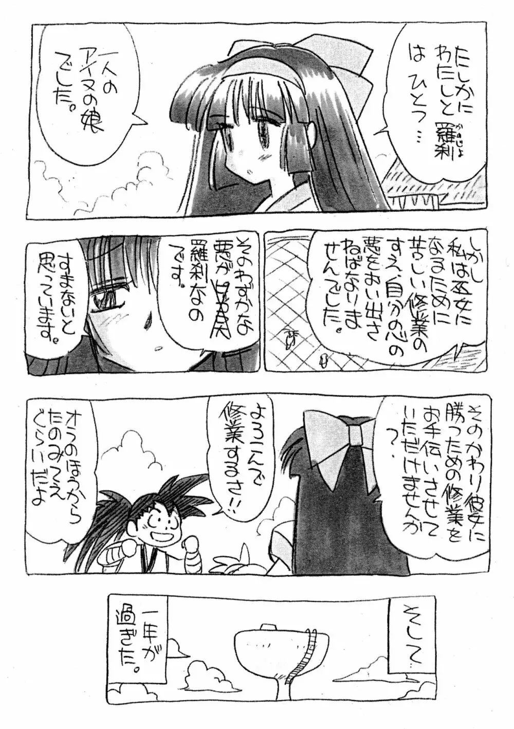 えんぴつナコルル Page.10