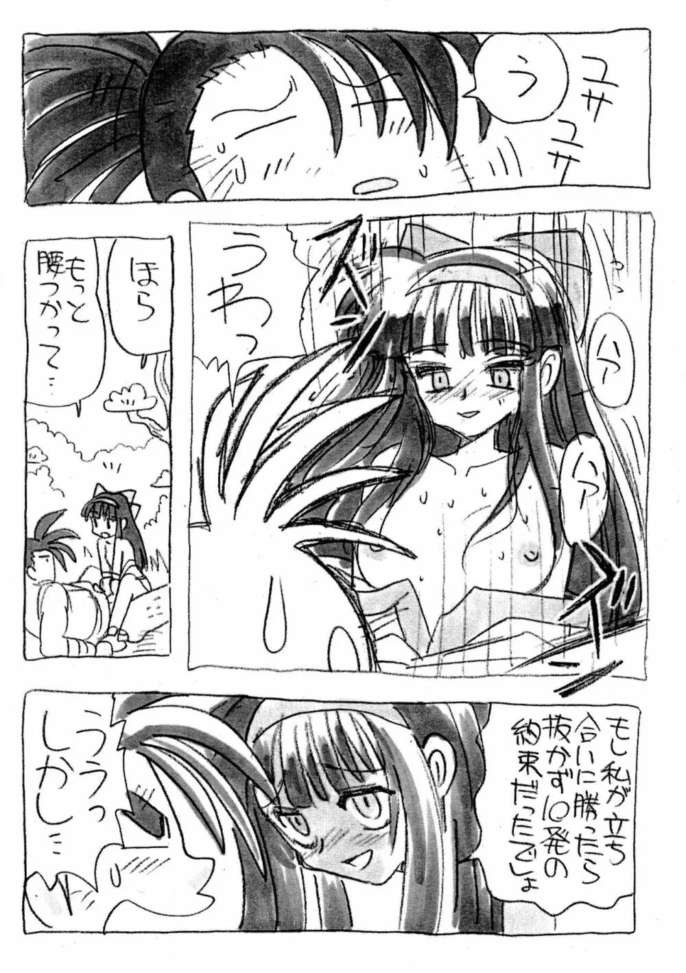 えんぴつナコルル Page.6