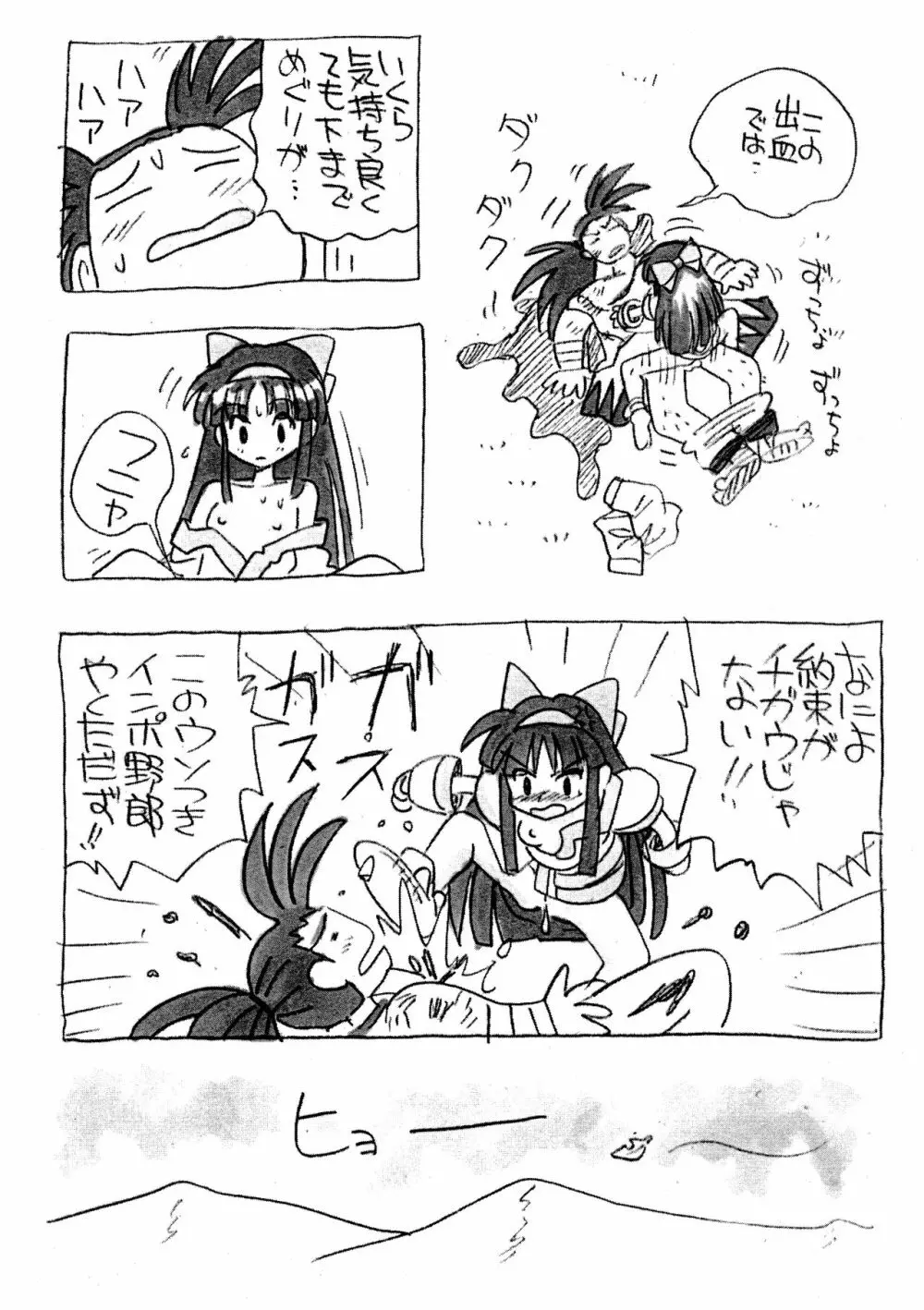 えんぴつナコルル Page.7