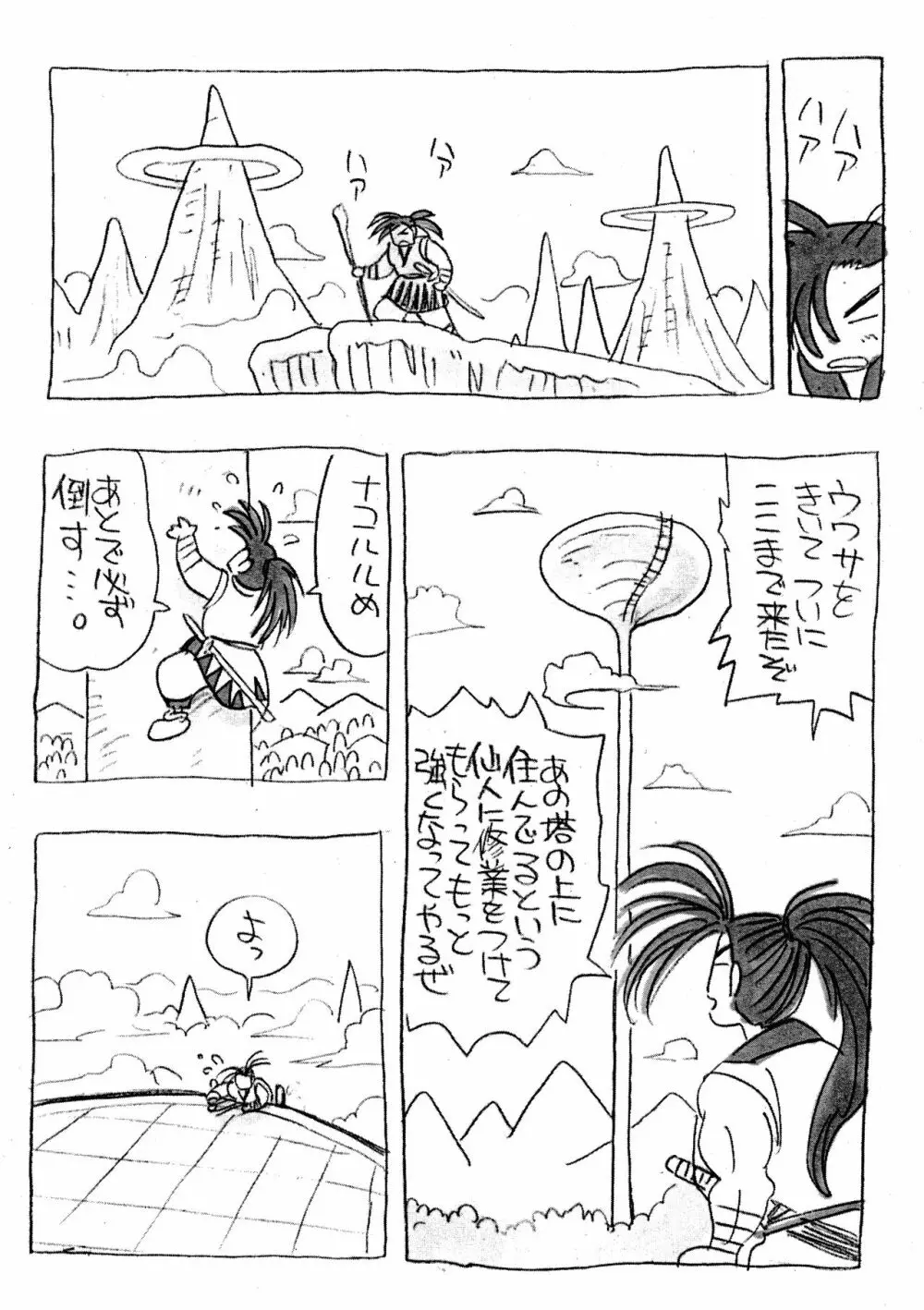 えんぴつナコルル Page.8