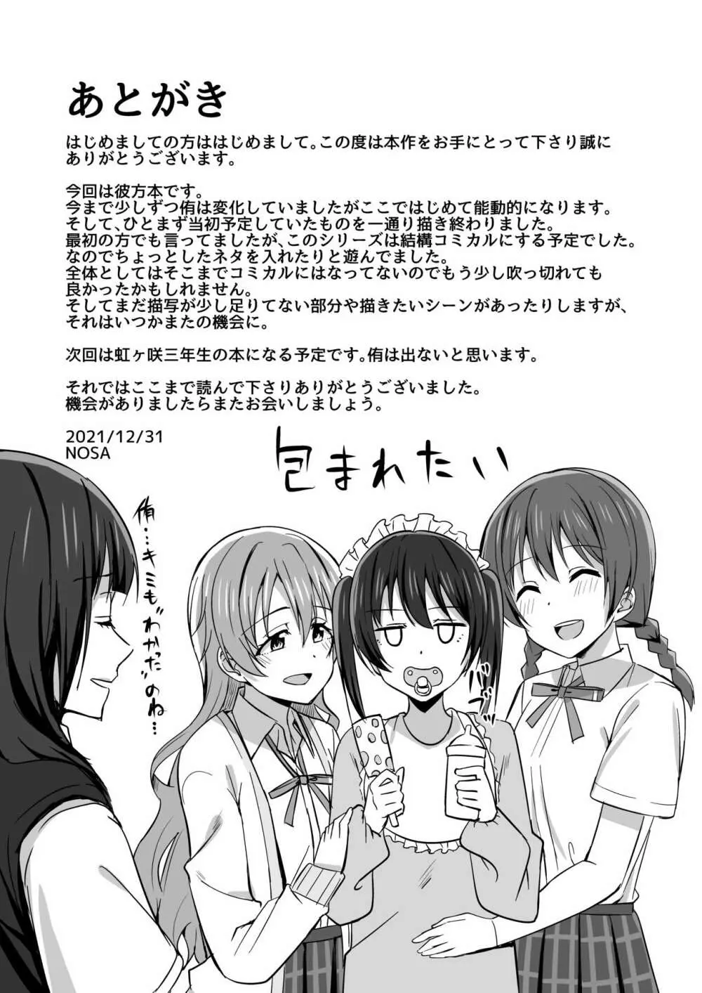 その手いっぱい伸ばしたら Page.14