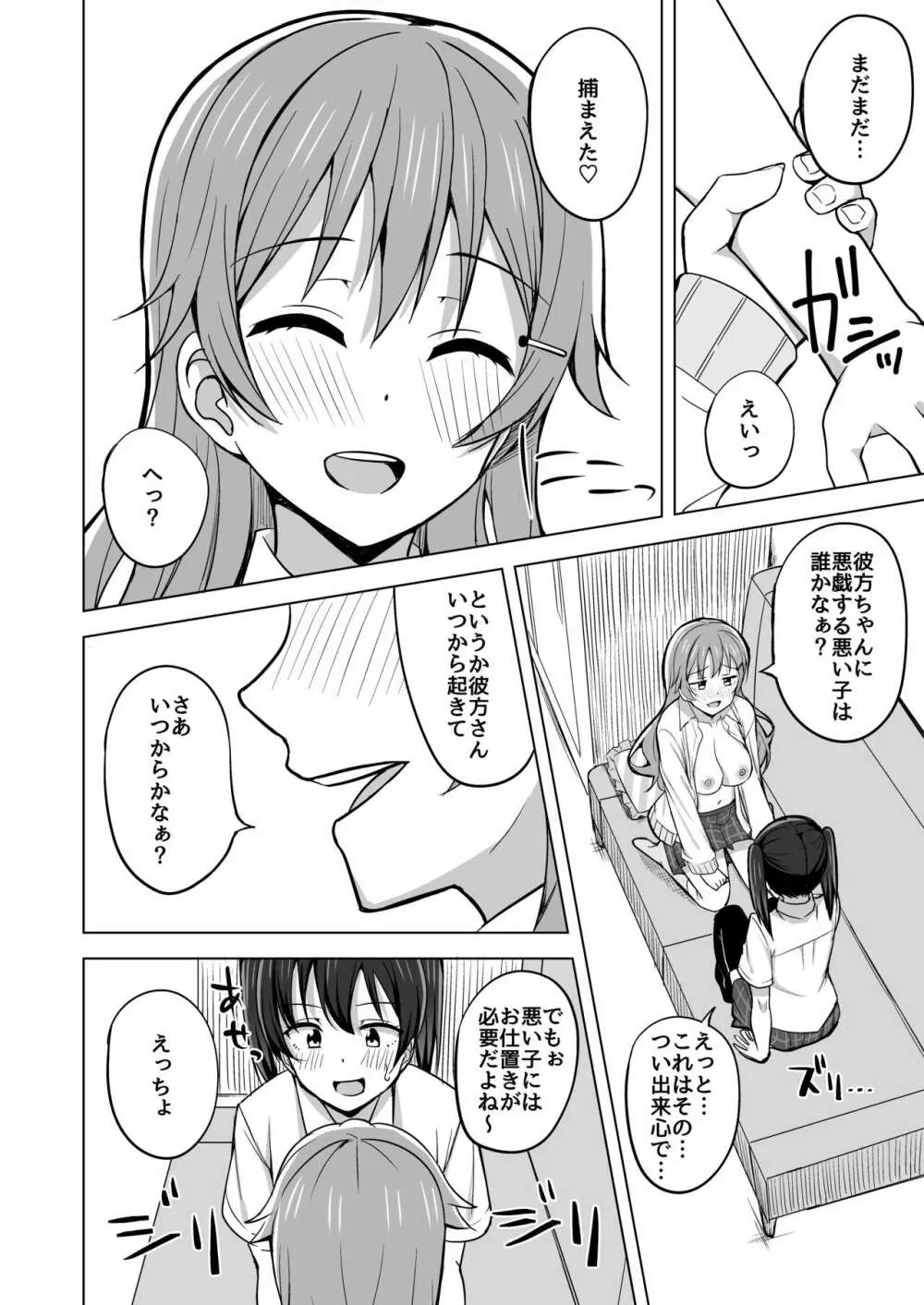 その手いっぱい伸ばしたら Page.8