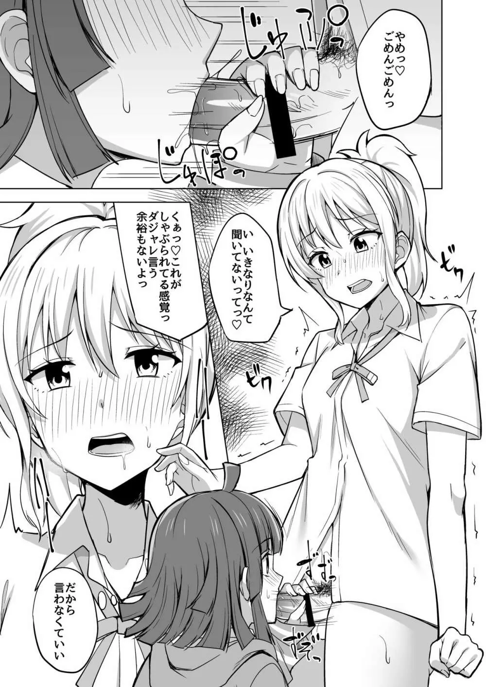 チガウカタチ キモチひとつ Page.11