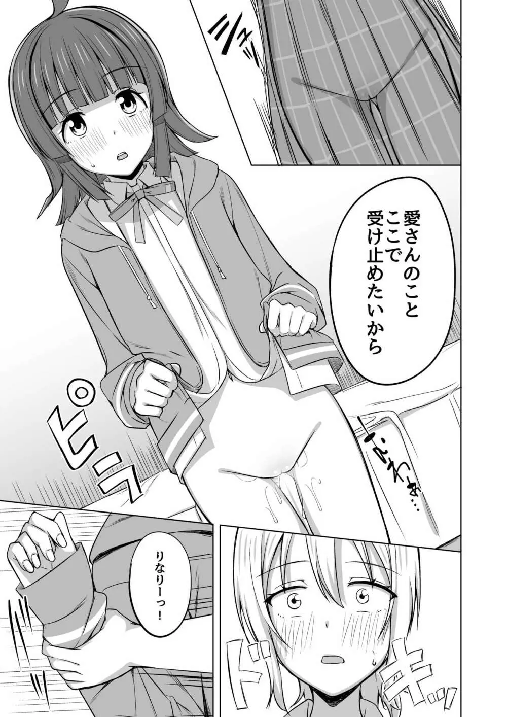 チガウカタチ キモチひとつ Page.13