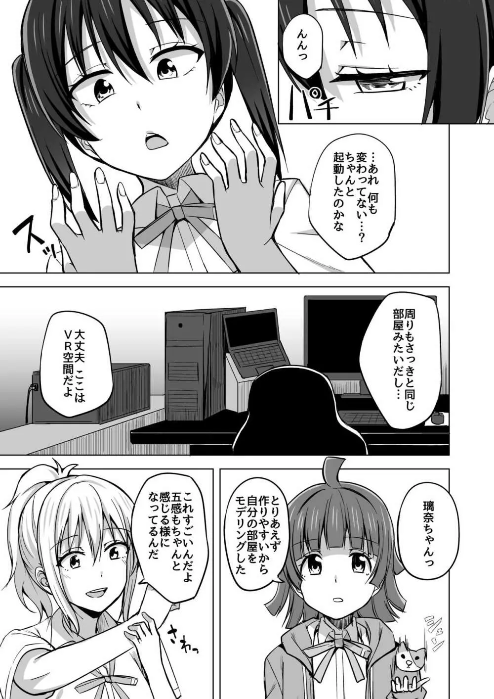 チガウカタチ キモチひとつ Page.7