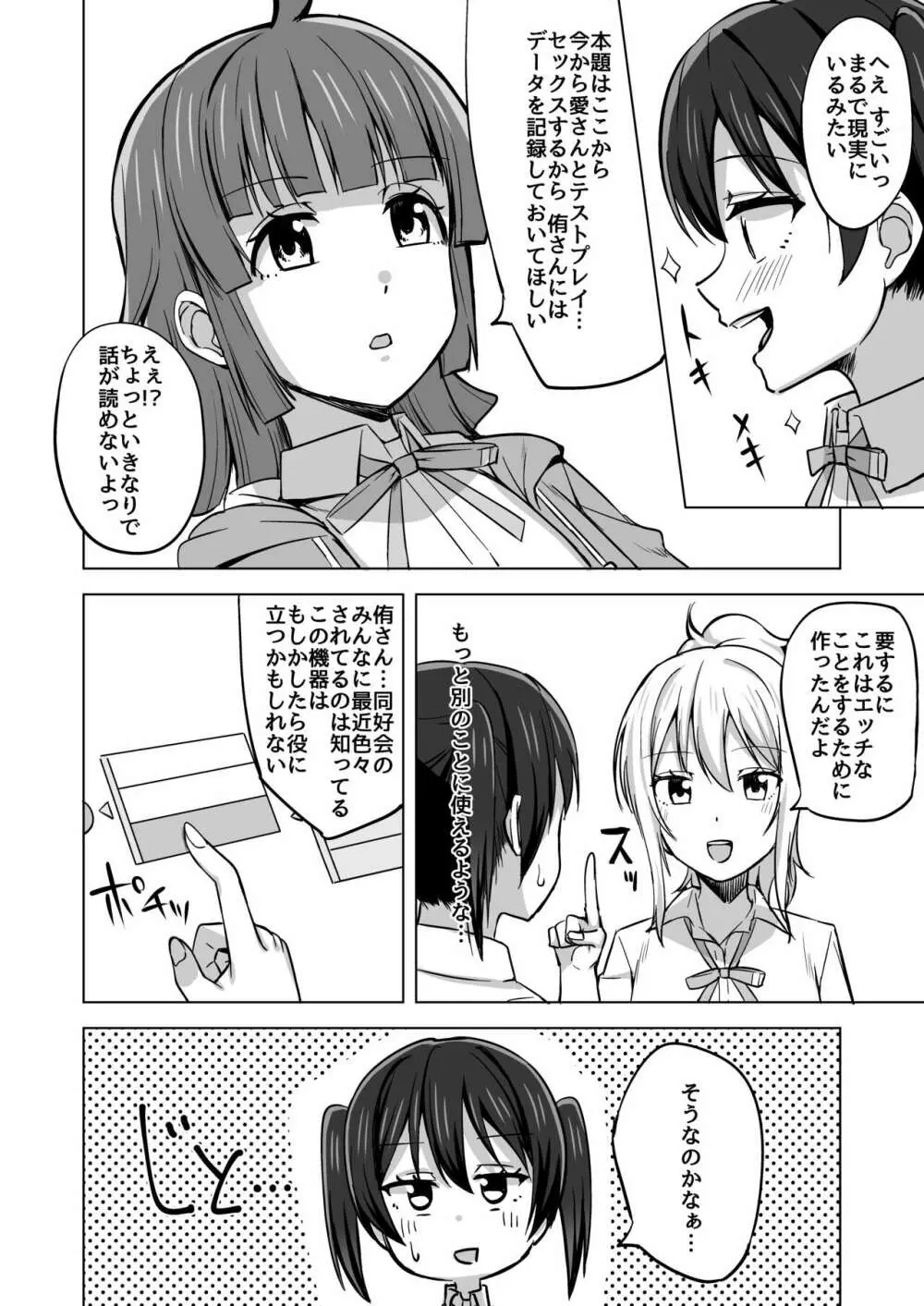 チガウカタチ キモチひとつ Page.8