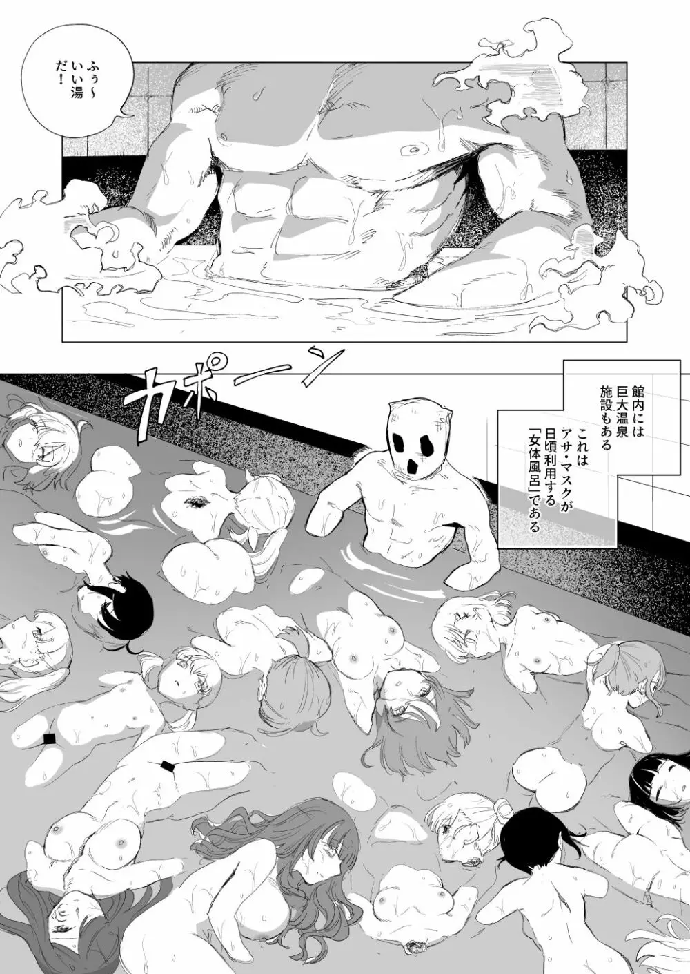 死体収集家アサ・マスク～死体博物館～ Page.12