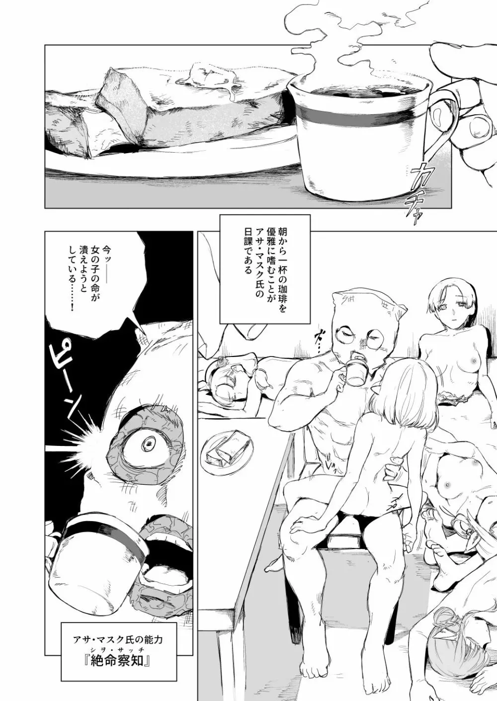 死体収集家アサ・マスク～死体博物館～ Page.15