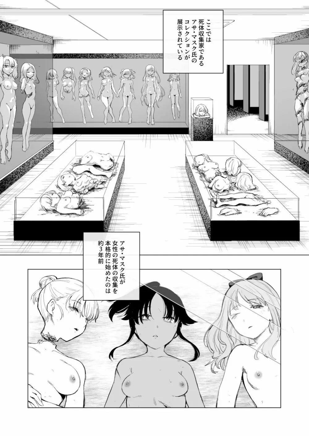 死体収集家アサ・マスク～死体博物館～ Page.5