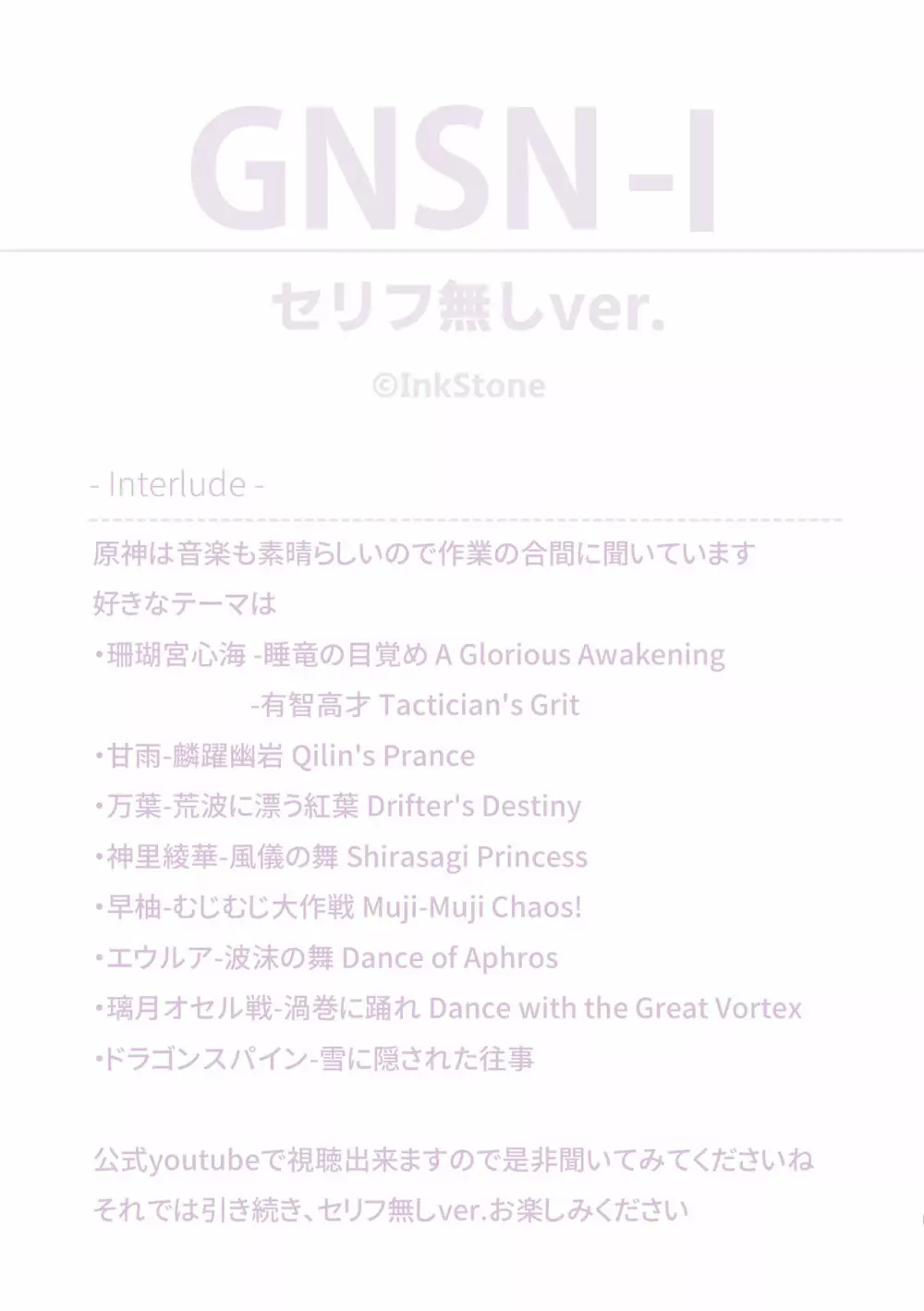 GNSN-I Page.38