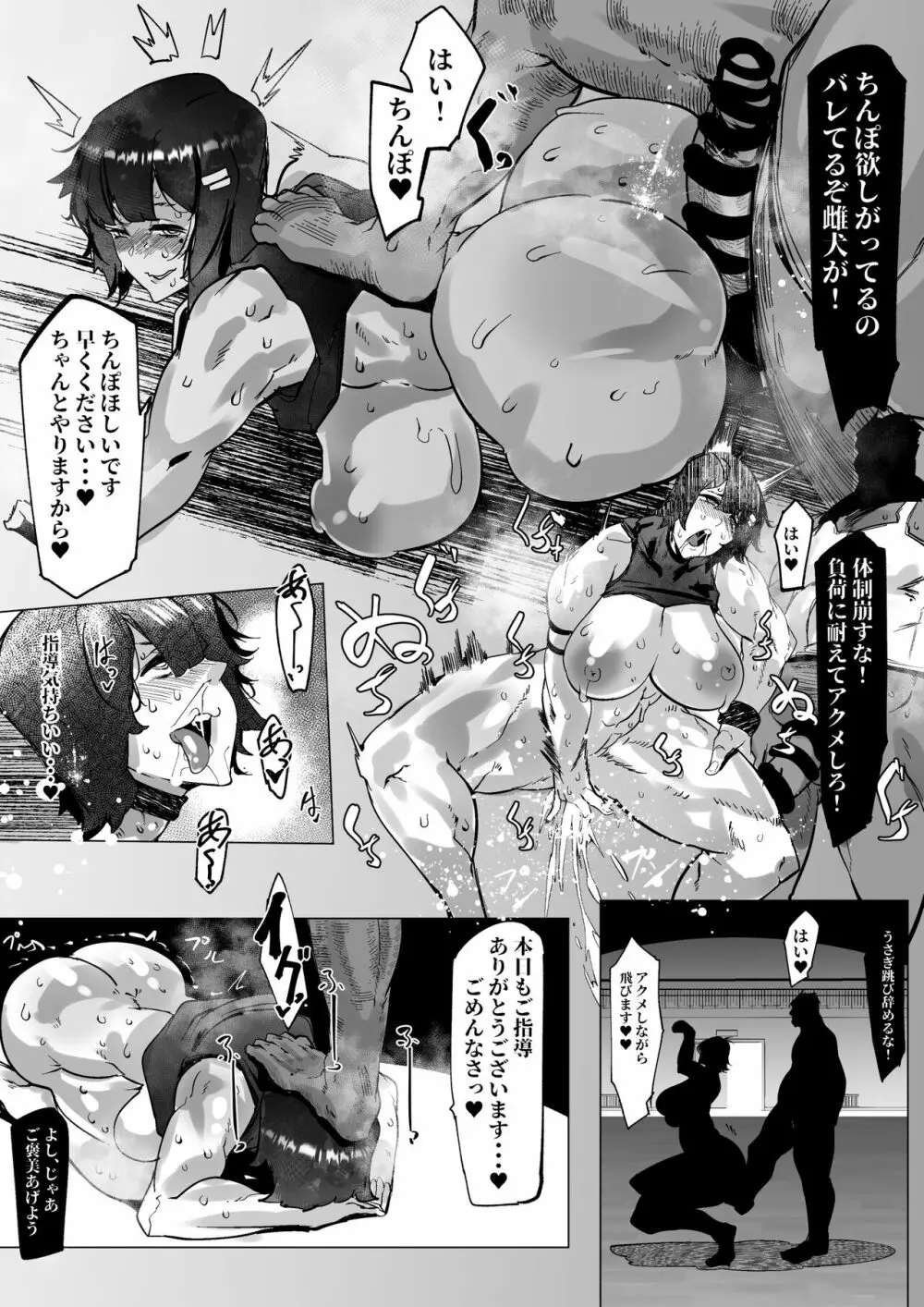 片思いの女の子がコーチのおもちゃになってる話 Page.4