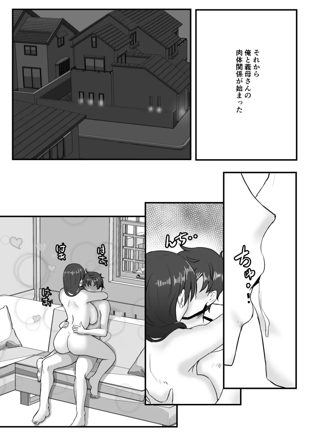 義母妹ドンッ！義母と義妹は俺のち〇ぽ離れができない Page.24