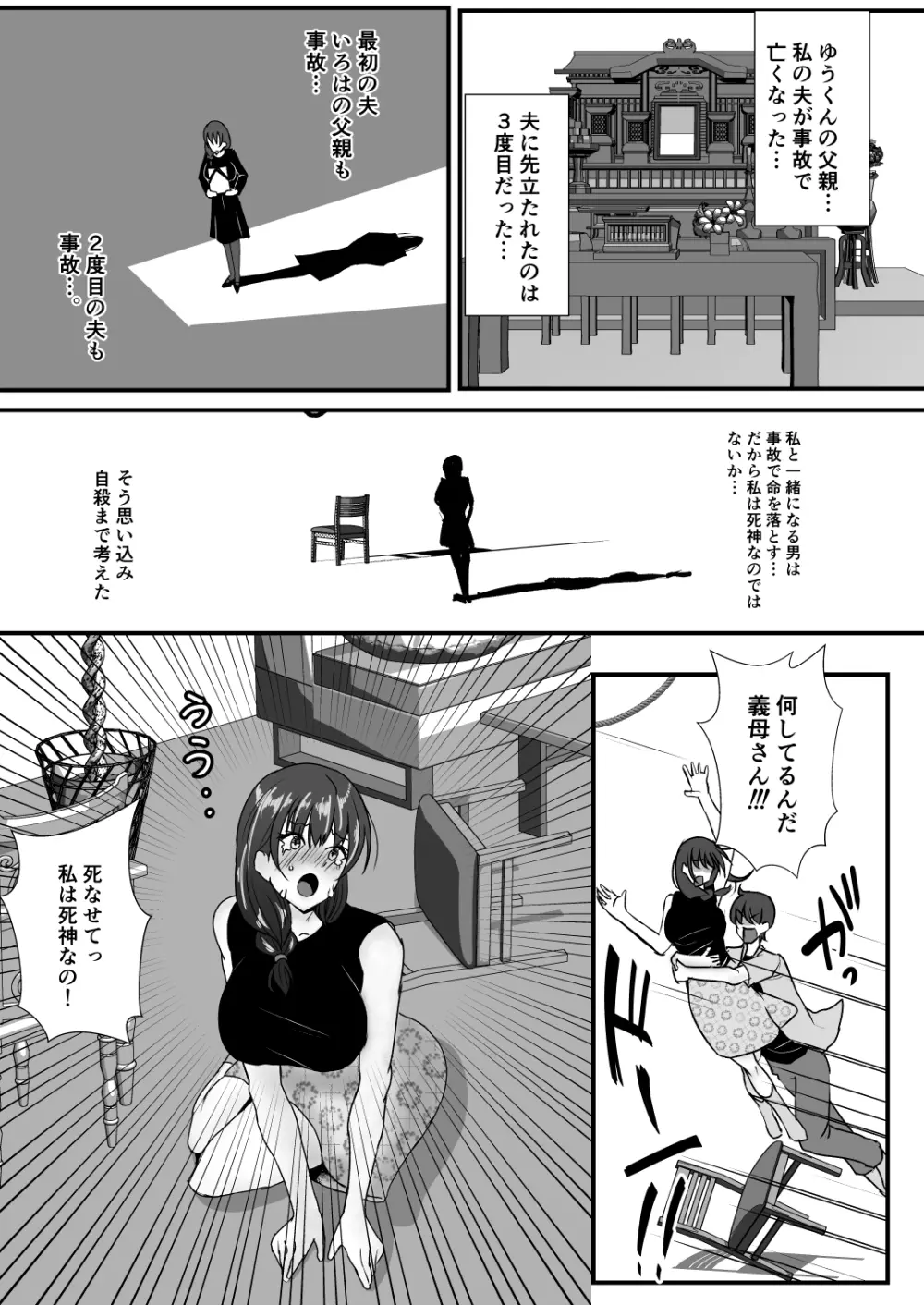 義母妹ドンッ！義母と義妹は俺のち〇ぽ離れができない Page.32