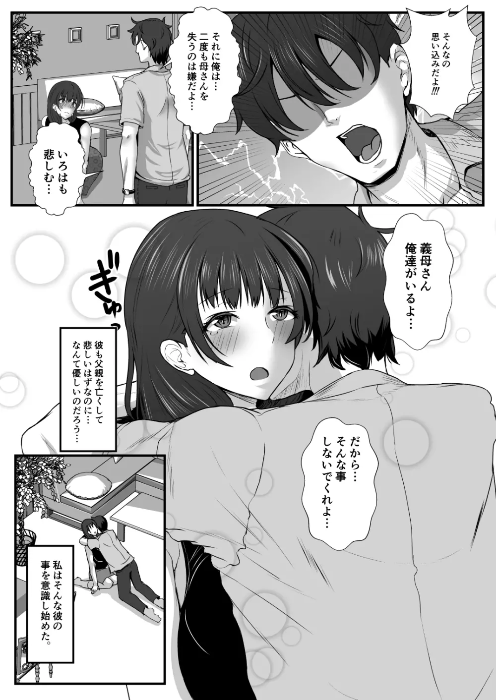 義母妹ドンッ！義母と義妹は俺のち〇ぽ離れができない Page.33