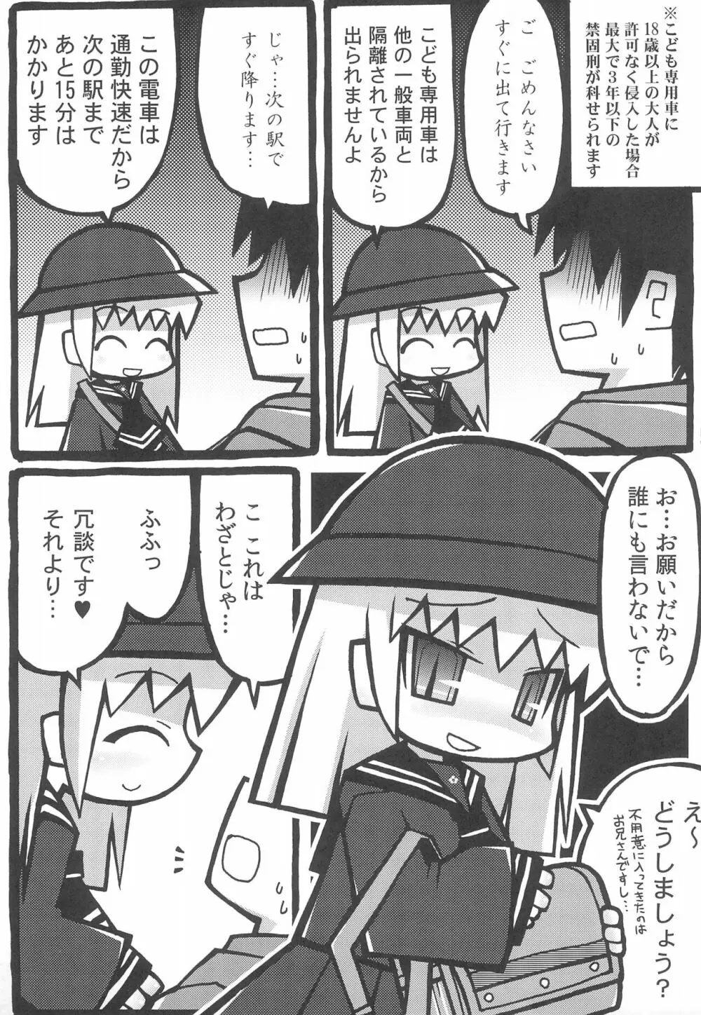 突然制服小○生に優しく弄ばれちゃった僕。 Page.7